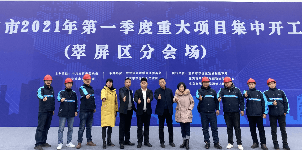 2021开门红，J9九游会老哥俱乐部（宜宾）供应链整合中心项目正式开工