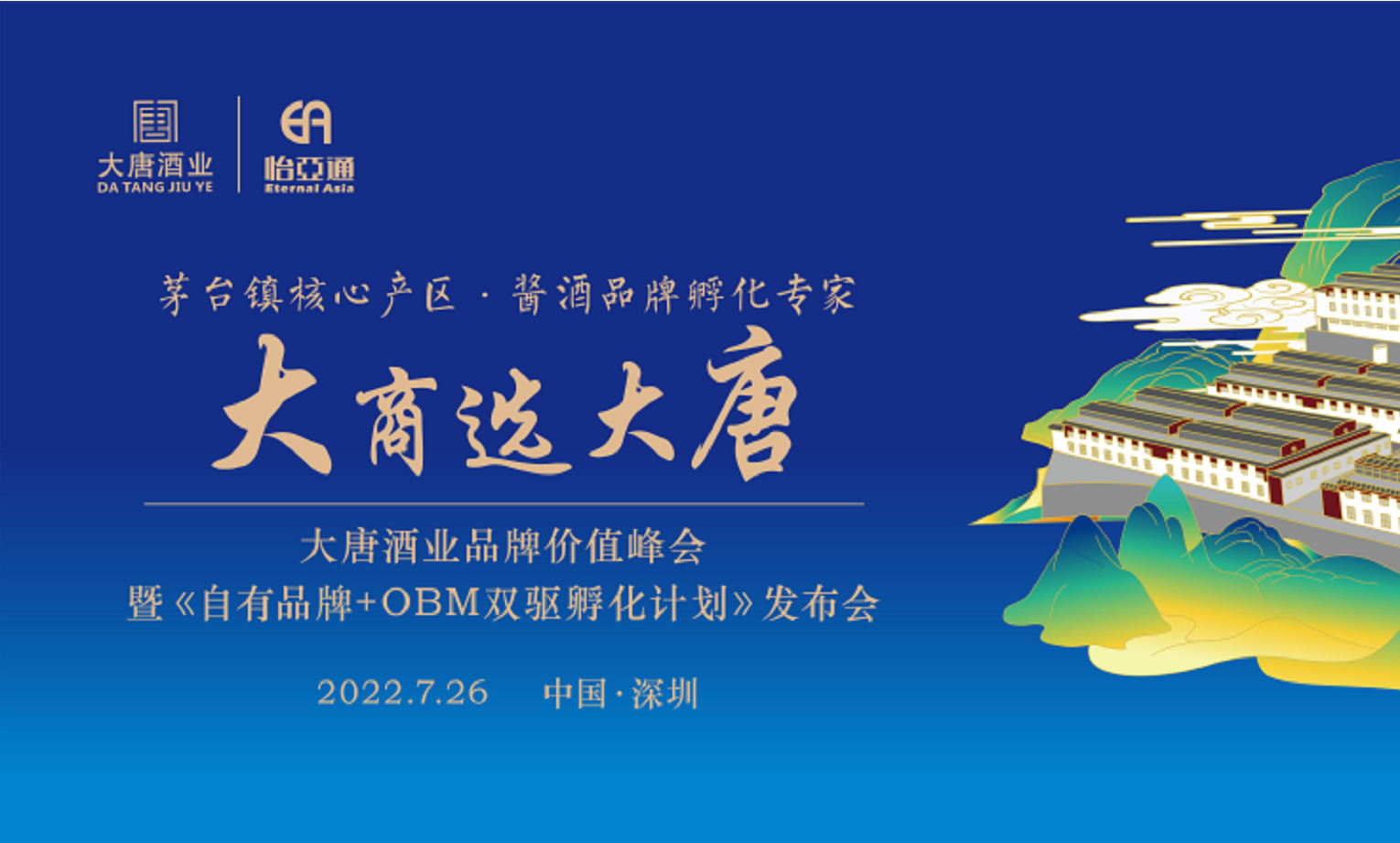 签约6.16亿元，2025营收突破30亿，大唐酒业这场发布会料好足！