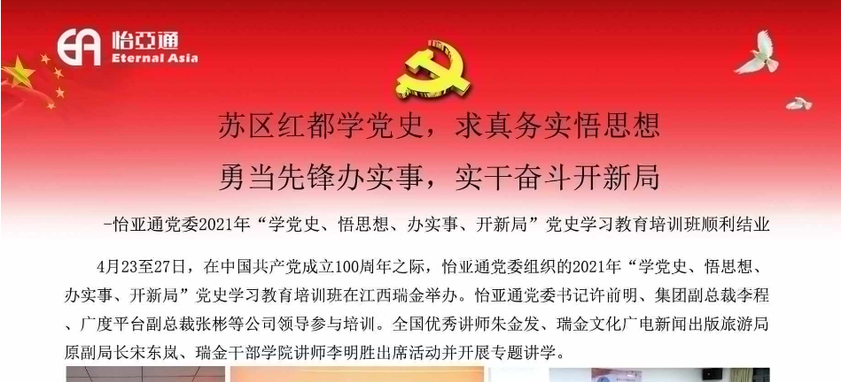 苏区红都学党史，求真务实悟思想；勇当先锋办实事，实干奋斗开新局