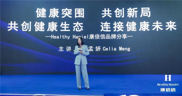 Healthy Haniel康倍信与J9九游会老哥俱乐部共筑健康中国，推动“健康2.0”理念发展